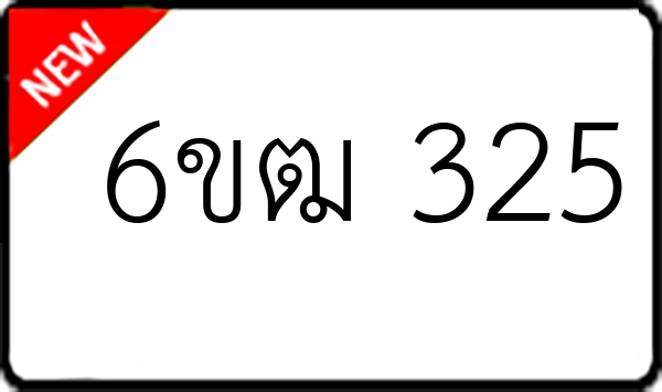6ขฒ 325